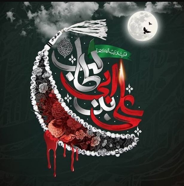 تسلیت به مناسبت شهادت حضرت علی (ع)