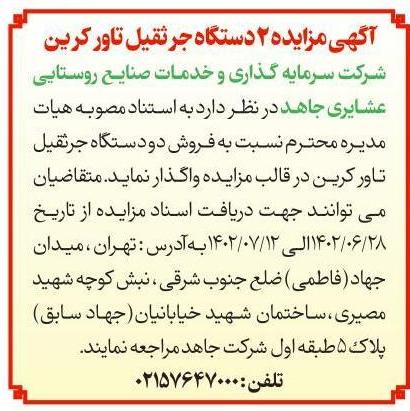 مزایده مورخ 1402/06/28