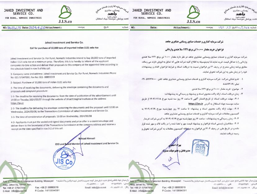 فراخوان شرکت جاهد برای خرید 10 هزار تن برنج 1121 سلا هندی وارداتی