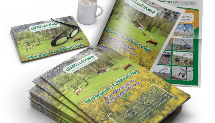 شماره پنجم ماهنامه «جهاد استقلال» منتشر شد