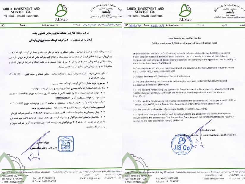فراخوان شرکت جاهد برای خرید  2 هزار تن گوشت گوساله منجمد برزیلی وارداتی